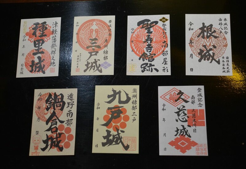 南部氏ゆかりの7城を巡って御城印をゲット｜なびたび北東北