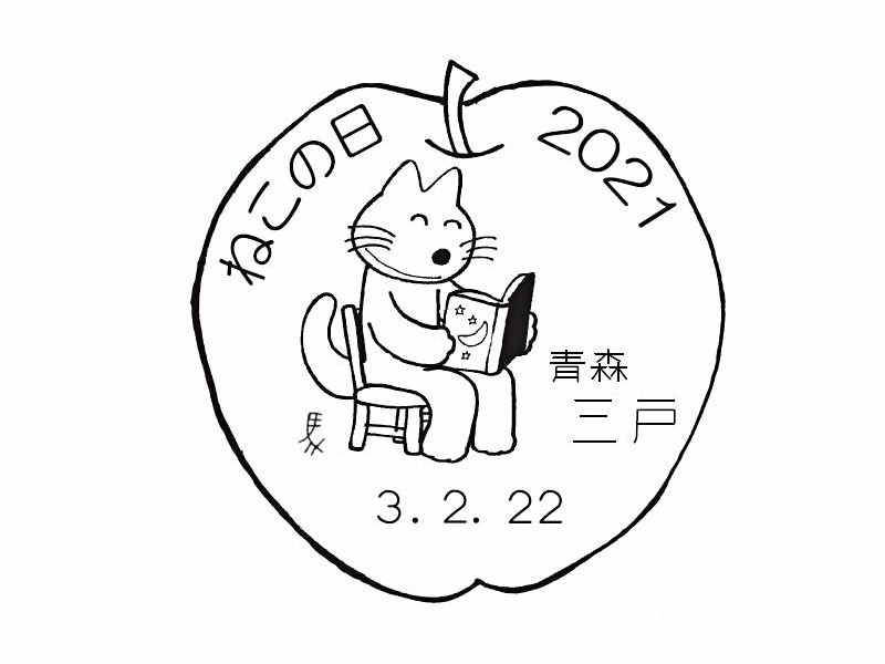11ぴきのねこ 日付印 おひるね 印鑑 - 日用品/インテリア